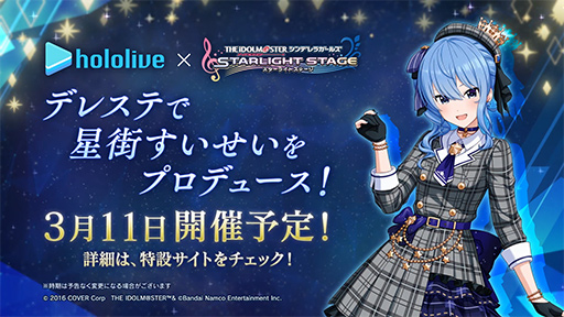 画像ギャラリー No.002のサムネイル画像 / デレステと星街すいせいがコラボ! アイドルの1人としてステージで歌い踊るキャンペーンが3月11日スタート