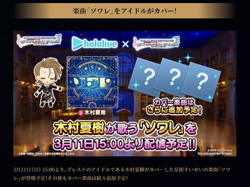 画像ギャラリー No.005のサムネイル画像 / デレステと星街すいせいがコラボ! アイドルの1人としてステージで歌い踊るキャンペーンが3月11日スタート