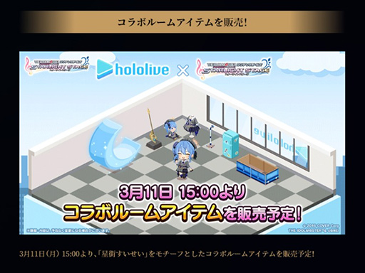 画像ギャラリー No.006のサムネイル画像 / デレステと星街すいせいがコラボ! アイドルの1人としてステージで歌い踊るキャンペーンが3月11日スタート