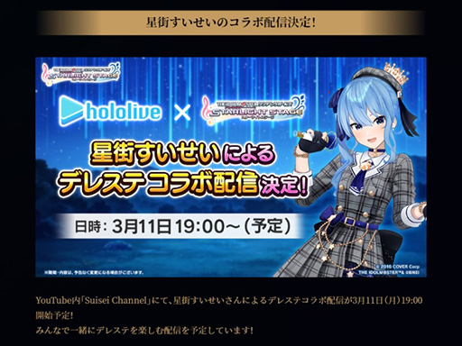 画像ギャラリー No.007のサムネイル画像 / デレステと星街すいせいがコラボ! アイドルの1人としてステージで歌い踊るキャンペーンが3月11日スタート