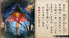 画像ギャラリー No.004のサムネイル画像 / Switch版「悪夢の妖怪村」が本日リリース&最新PVが公開。鳥井架南子氏が手掛けたゲームブックを原作とするアドベンチャーゲーム