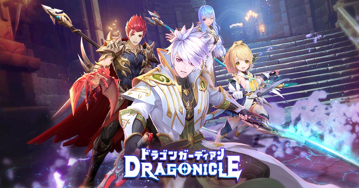 Dragonicle：ドラゴンガーディアン」パラディンら4つの職業が公開