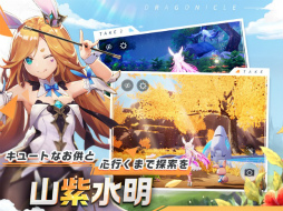 Dragonicle: ドラゴンガーディアン