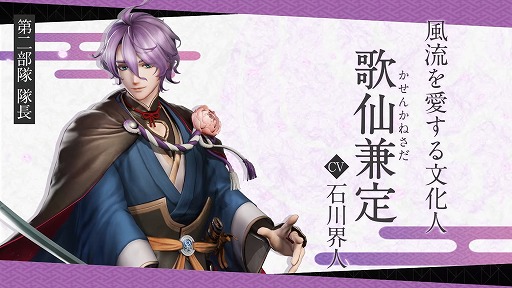 刀剣乱舞無双」，風流を愛する文化人を自称する“歌仙兼定”の紹介映像を公開