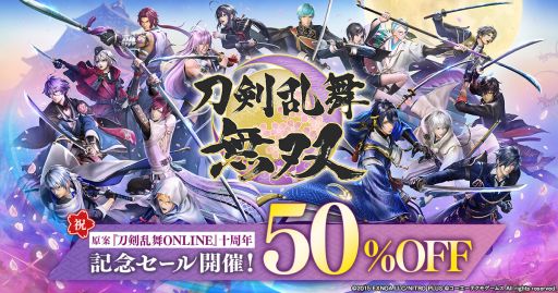 ���������꡼ No.001�Υ���ͥ������ / ���ƤΡ��������ONLINE�פ�10��ǯ������������󥲡�����������̵�Сס�������������Ǥ�50�󥪥դˤʤ륻����򳫺�