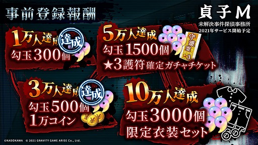 画像ギャラリー No.001のサムネイル画像 / 「貞子M 未解決事件探偵事務所」の事前登録者数が3万人を突破