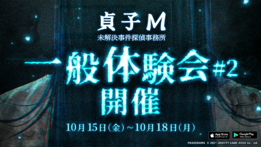 画像ギャラリー No.001のサムネイル画像 / 「貞子M」一般体験会#2が10月15日15:00より開催決定
