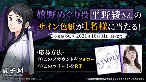 画像ギャラリー No.001のサムネイル画像 / 「貞子M」の5日連続サイン色紙プレゼントキャンペーンを実施。第3弾は平野 綾さん