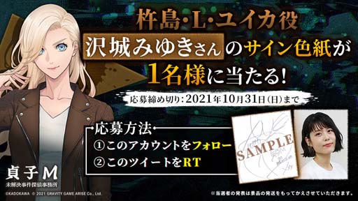画像ギャラリー No.001のサムネイル画像 / 「貞子M」の5日連続サイン色紙プレゼントキャンペーンが実施。第5弾は沢城みゆきさん