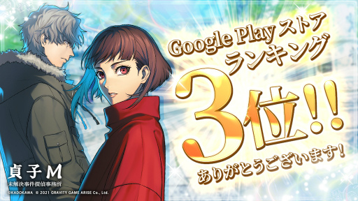 画像ギャラリー No.001のサムネイル画像 / 「貞子M」がGoogle Playストアランキングで3位を獲得