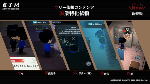 画像ギャラリー No.001のサムネイル画像 / 「貞子M 未解決事件探偵事務所」,新フリー依頼“職業特化依頼”を追加