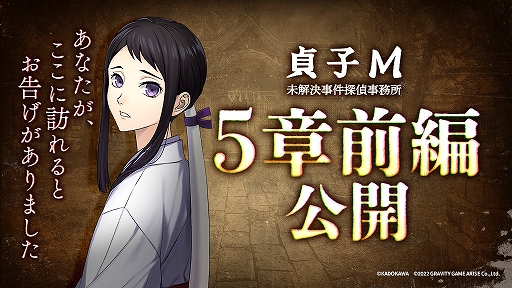 画像ギャラリー No.001のサムネイル画像 / 「貞子M 未解決事件探偵事務所」,5章“異能”前編を公開。イベント“端午に彷徨う鎧武者”もスタート