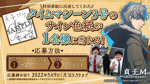 画像ギャラリー No.004のサムネイル画像 / 「貞子M 未解決事件探偵事務所」,5章“異能”前編を公開。イベント“端午に彷徨う鎧武者”もスタート