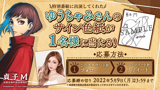 画像ギャラリー No.005のサムネイル画像 / 「貞子M 未解決事件探偵事務所」,5章“異能”前編を公開。イベント“端午に彷徨う鎧武者”もスタート