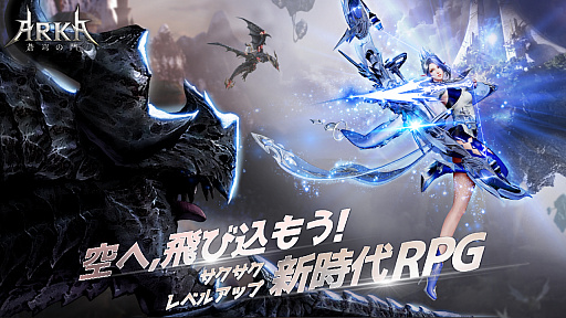 画像ギャラリー No.001のサムネイル画像 / 「ARKA‐蒼穹の門」,事前登録受付が本日スタート。記念キャンペーンも実施中