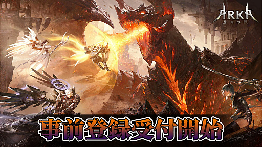 画像ギャラリー No.002のサムネイル画像 / 「ARKA‐蒼穹の門」,事前登録受付が本日スタート。記念キャンペーンも実施中