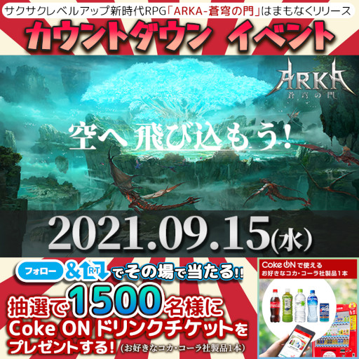 画像ギャラリー No.003のサムネイル画像 / 「ARKA‐蒼穹の門」リリース日が15日に決定。10日からカウントダウンキャンペーンを開催