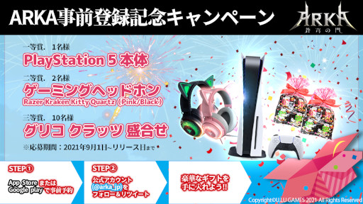 画像ギャラリー No.004のサムネイル画像 / 「ARKA‐蒼穹の門」リリース日が15日に決定。10日からカウントダウンキャンペーンを開催