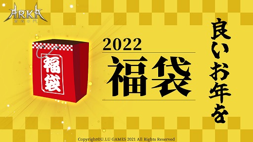 画像集#002のサムネイル/「ARKA‐蒼穹の門」,クリスマス&年末年始イベントを12月22日にスタート
