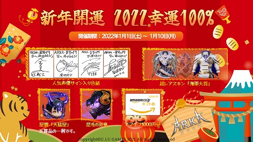 画像集#003のサムネイル/「ARKA‐蒼穹の門」,クリスマス&年末年始イベントを12月22日にスタート