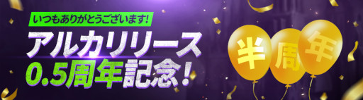 画像ギャラリー No.002のサムネイル画像 / 「ARKA‐蒼穹の門」,リリース半周年記念キャンペーンを3月15日から順次開催