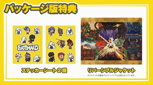 画像ギャラリー No.002のサムネイル画像 / Switch版「Eastward」コレクターズエディションの特典が公開