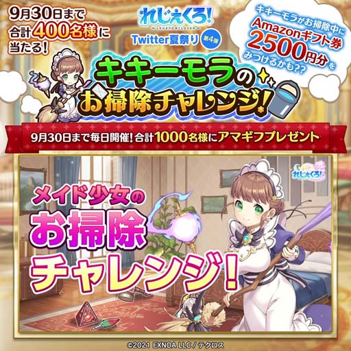 画像ギャラリー No.005のサムネイル画像 / 「れじぇくろ!」,“事前登録ガチャ”総回転数が1200万回を突破。魔宝石9000個のプレゼントが確定