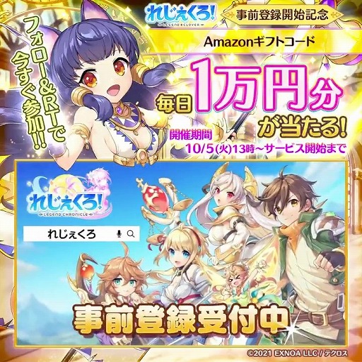 画像ギャラリー No.004のサムネイル画像 / 「れじぇくろ!〜レジェンド・クローバー〜」,事前登録ガチャの挑戦回数が1日100回にアップ