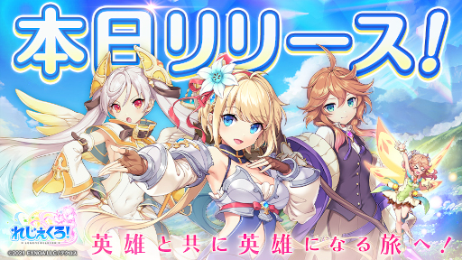 画像ギャラリー No.002のサムネイル画像 / 「れじぇくろ! 〜レジェンド・クローバー〜」の正式サービスが開始。リリース記念ガチャを実施中