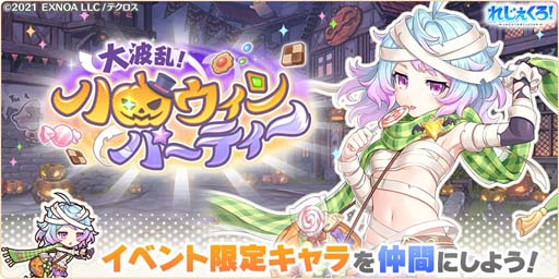 画像ギャラリー No.004のサムネイル画像 / 「れじぇくろ!」にハロウィン限定新キャラ「ソロモン」&「トール」が登場