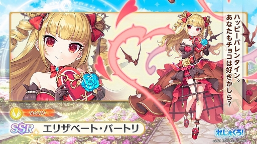 画像ギャラリー No.002のサムネイル画像 / 「れじぇくろ!」,バレンタイン限定新キャラ“エリザベート・バートリ”と“オーディン”が登場
