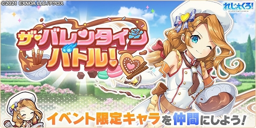画像ギャラリー No.004のサムネイル画像 / 「れじぇくろ!」,バレンタイン限定新キャラ“エリザベート・バートリ”と“オーディン”が登場