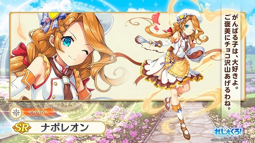 画像ギャラリー No.005のサムネイル画像 / 「れじぇくろ!」,バレンタイン限定新キャラ“エリザベート・バートリ”と“オーディン”が登場