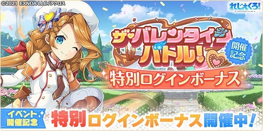 画像ギャラリー No.006のサムネイル画像 / 「れじぇくろ!」,バレンタイン限定新キャラ“エリザベート・バートリ”と“オーディン”が登場