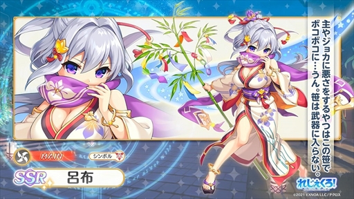 画像ギャラリー No.003のサムネイル画像 / 「れじぇくろ!」,浴衣衣装の「呂布」と「ジョカ」が登場する七夕イベントを開催