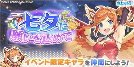 画像ギャラリー No.005のサムネイル画像 / 「れじぇくろ!」,浴衣衣装の「呂布」と「ジョカ」が登場する七夕イベントを開催