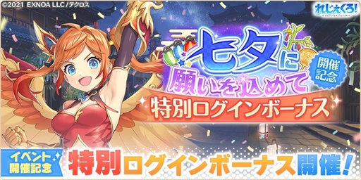 画像ギャラリー No.010のサムネイル画像 / 「れじぇくろ!」,浴衣衣装の「呂布」と「ジョカ」が登場する七夕イベントを開催