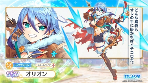 画像ギャラリー No.004のサムネイル画像 / 「れじぇくろ!」,アンドロメダとオリオンを追加。豪華報酬を獲得できる「太古の遺跡探索クエスト」の開催も