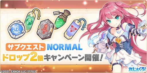 画像ギャラリー No.007のサムネイル画像 / 「れじぇくろ!」,アンドロメダとオリオンを追加。豪華報酬を獲得できる「太古の遺跡探索クエスト」の開催も