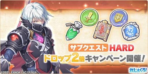 画像ギャラリー No.008のサムネイル画像 / 「れじぇくろ!」,アンドロメダとオリオンを追加。豪華報酬を獲得できる「太古の遺跡探索クエスト」の開催も