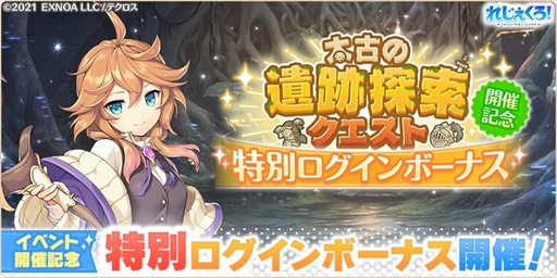 画像ギャラリー No.009のサムネイル画像 / 「れじぇくろ!」,アンドロメダとオリオンを追加。豪華報酬を獲得できる「太古の遺跡探索クエスト」の開催も