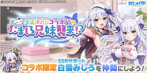 画像ギャラリー No.002のサムネイル画像 / 「れじぇくろ!〜レジェンド・クローバー〜」,“のりプロコラボ たましろ兄妹襲来!?”開催中