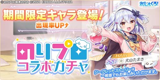 画像ギャラリー No.004のサムネイル画像 / 「れじぇくろ!〜レジェンド・クローバー〜」,“のりプロコラボ たましろ兄妹襲来!?”開催中