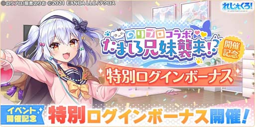 画像ギャラリー No.007のサムネイル画像 / 「れじぇくろ!〜レジェンド・クローバー〜」,“のりプロコラボ たましろ兄妹襲来!?”開催中