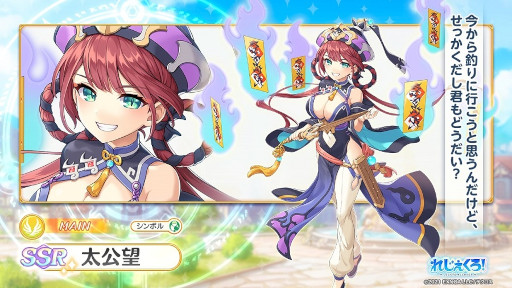 画像ギャラリー No.005のサムネイル画像 / 「れじぇくろ!」,新キャラクター“太公望”と“ネメシス”が登場