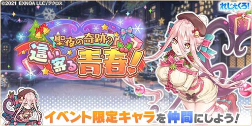 画像ギャラリー No.005のサムネイル画像 / 「れじぇくろ!」に「ナイチンゲール」&「アポロン」が登場。れじぇくろウィンターセット2022も販売中