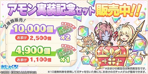 画像ギャラリー No.005のサムネイル画像 / 「れじぇくろ!」,新キャラ“アモン”が登場。アモン実装記念セットも販売