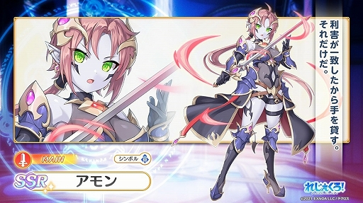 画像ギャラリー No.006のサムネイル画像 / 「れじぇくろ!」,新キャラ“アモン”が登場。アモン実装記念セットも販売