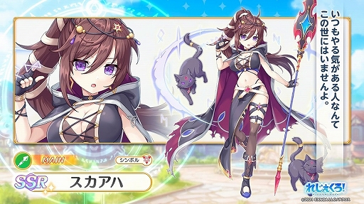 画像ギャラリー No.005のサムネイル画像 / 「れじぇくろ!」,新キャラクターとして“スカアハ”と“モリガン”を追加。イベント“太古の遺跡探索クエスト”も