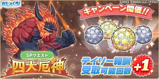 画像ギャラリー No.006のサムネイル画像 / 「れじぇくろ!」,新キャラクターとして“スカアハ”と“モリガン”を追加。イベント“太古の遺跡探索クエスト”も